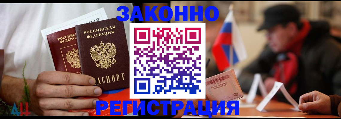 прописка для работы в Нижнеудинске