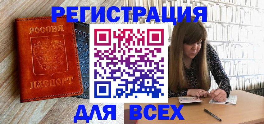 временная прописка в Нижнеудинске