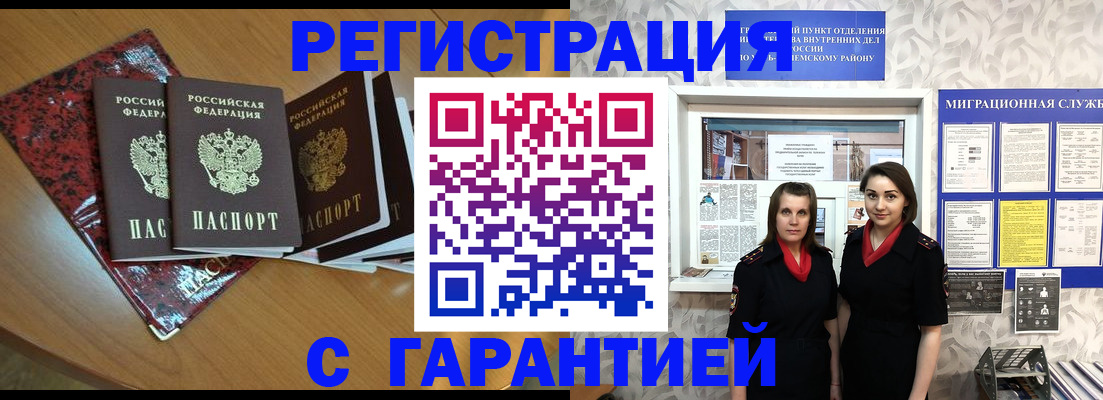 временная прописка в Нижнеудинске
